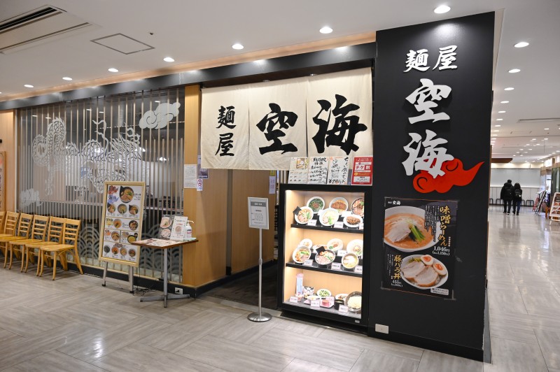 麺屋 空海 gaikan