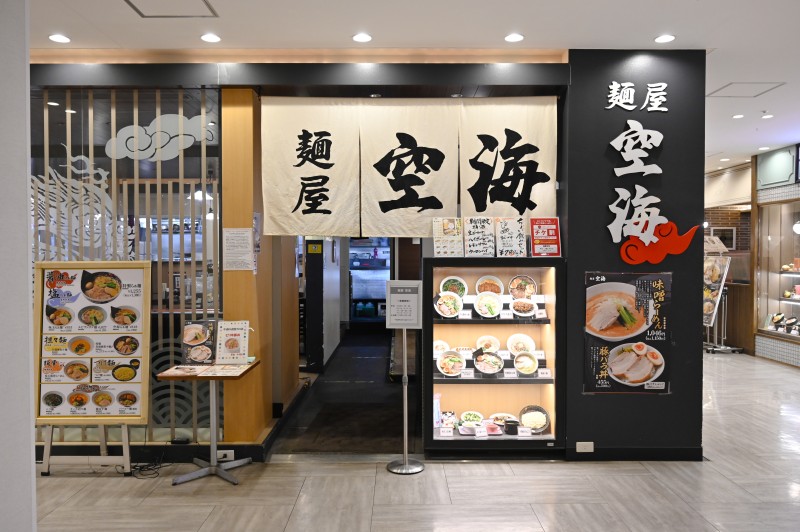 麺屋 空海 gaikan