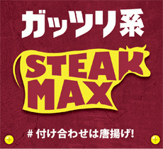ステーキMAX ロゴ