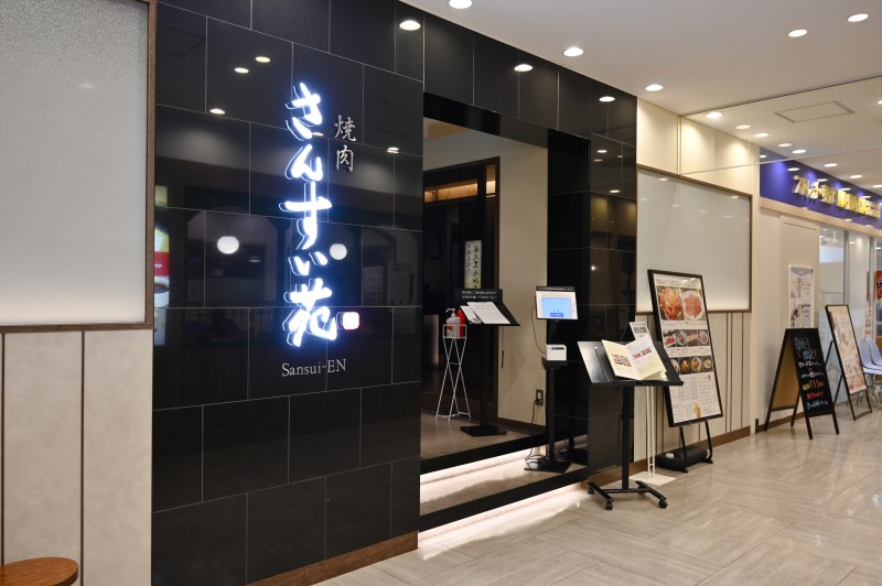 さんすい苑 gaikan