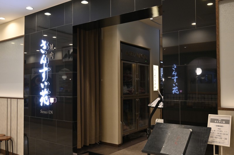 さんすい苑 gaikan