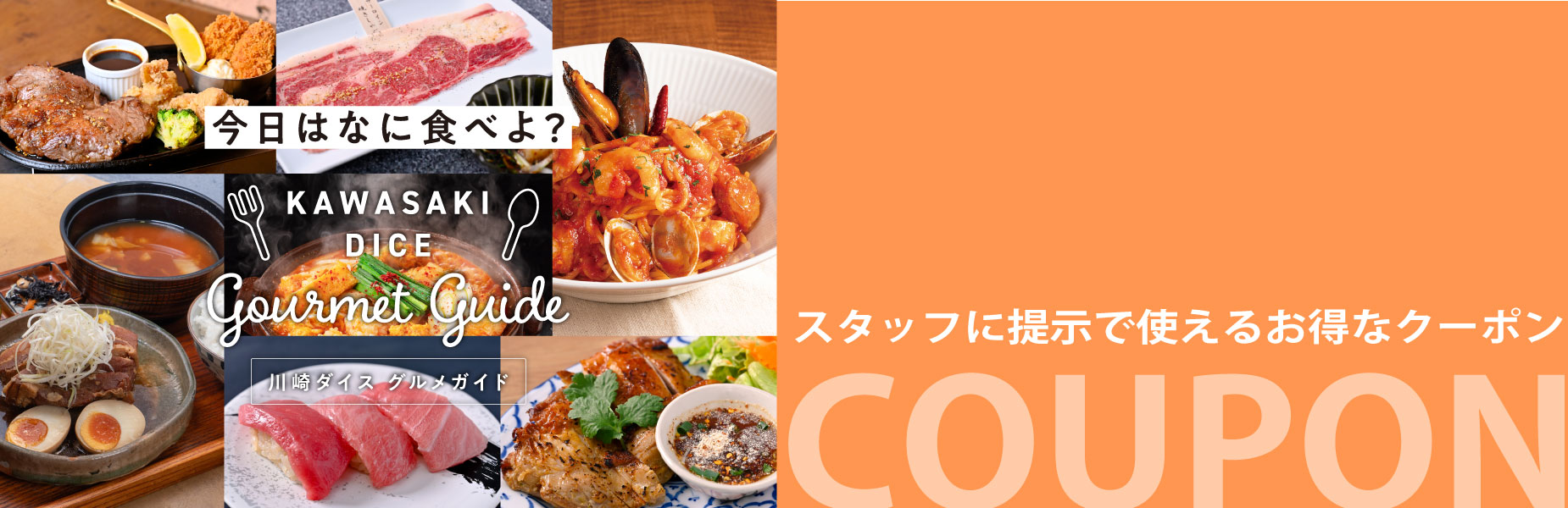 お得なクーポン